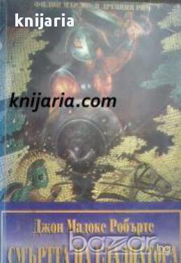 Смъртта на гладиатора 