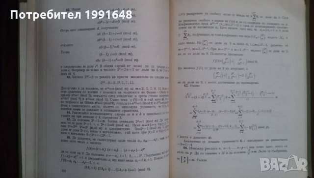 Книги за математика: „Математически конкурси“ – Л.Давидов, В.Петков, Ив.Тонов, Вл.Чуканов, снимка 7 - Енциклопедии, справочници - 23426415