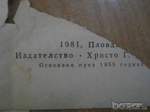 Книга "Носач на вода - Илзе Индране" - 352 стр., снимка 5 - Художествена литература - 8043051