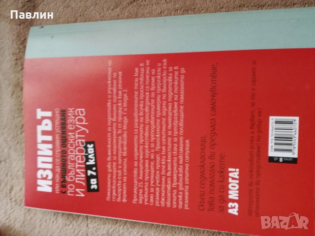 Изпитът по реалния изпитен формат по бълг.език и литература за 7.клас