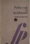 Руски език за музиканти, снимка 1 - Чуждоезиково обучение, речници - 17393480