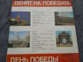 День Победы Мелодия ‎– С60—11683, Балкантон ‎– BTA 11683, снимка 2