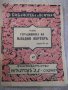 Книга"Библ.за всички-*Страд.на младия Вертеръ-Гьоте*"-168стр, снимка 1