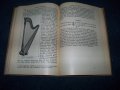 "Инструментите на оркестъра" стара немска книга от 1913г., снимка 7