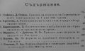 Списание на Българската академия на науките. Кн. 15 / 1917, снимка 4