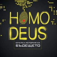 Homo Deus. Кратка история на бъдещето, снимка 1 - Други - 22107602