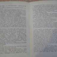 Книга "Тримата - Максим Горки" - 304 стр., снимка 5 - Художествена литература - 15158055