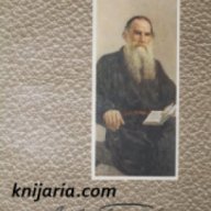 Лев Толстой Собрание сочинений в 12 томах том 2: Повести и разказы 1852-1856 , снимка 1 - Художествена литература - 18223133