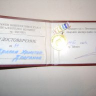 почетна значка на окражен кооперативен съюз-1984г, снимка 1 - Антикварни и старинни предмети - 17860626