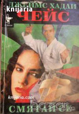 Смятай се за мъртъв, снимка 1