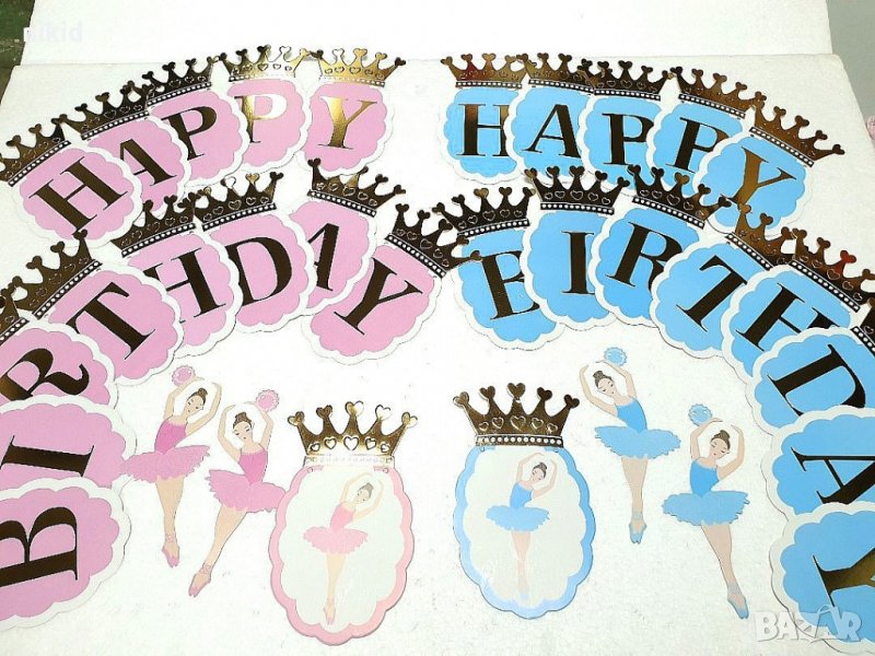 Балерина с корона картонен Парти Гирлянд Банер Happy Birthday рожден ден, снимка 1