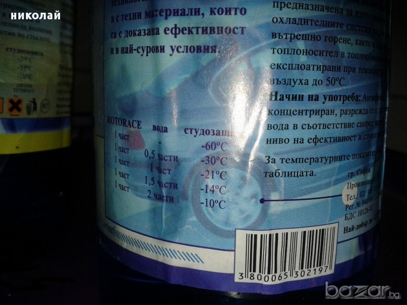червен антифриз концентрат -60 3.50лв./л., снимка 1