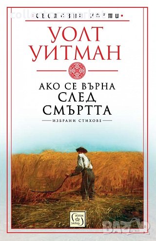 Ако се върна след смъртта, снимка 1