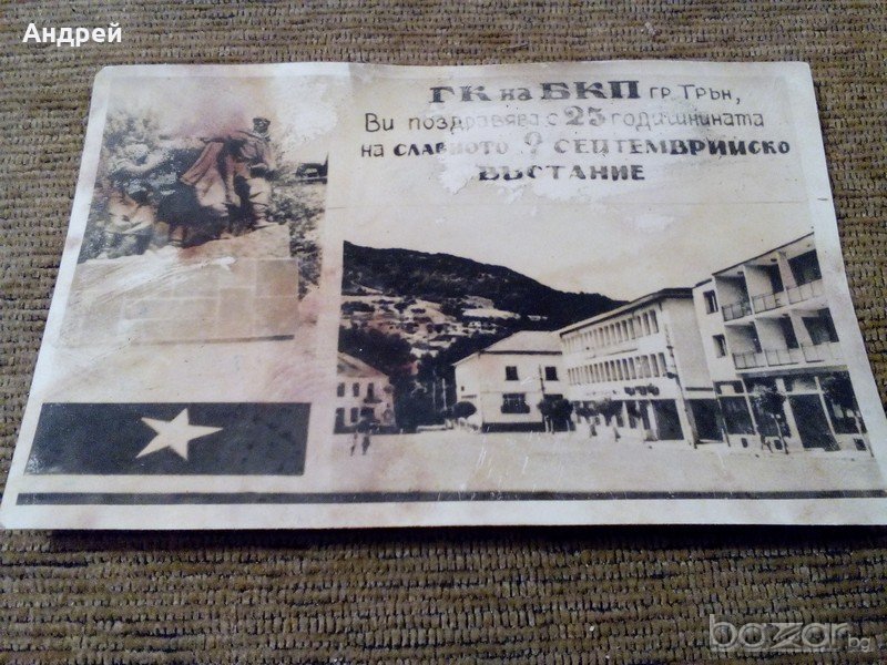 Стара снимка от град Трън, снимка 1