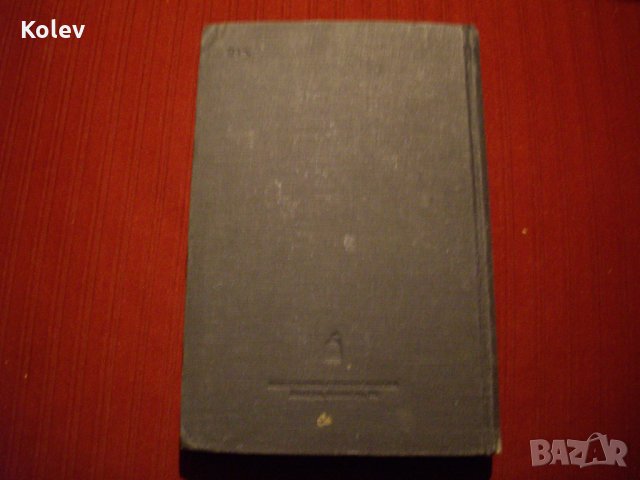 книга Паровые котлы от Шретер, издателство Машгиз, 1951, снимка 7 - Специализирана литература - 23724477