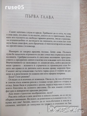 Книга "Преследвана - П. С. Каст + Кристин Каст" - 336 стр., снимка 3 - Художествена литература - 17795651