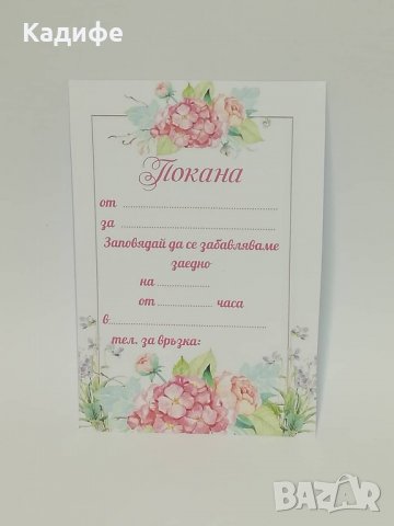 Покани за рожден ден Цветя