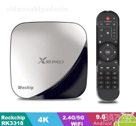 X88 PRO 4GB RAM 32 GB ROM Android 9 4KHDR/3D TV Box 2.4G/5GWiFi RK3318 Медиа Плеър Bluetooth v4.0, снимка 1 - Плейъри, домашно кино, прожектори - 25685499