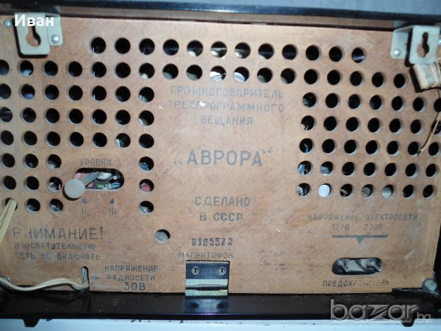 Радиоговорител Аврора, снимка 2 - Аудиосистеми - 18852734