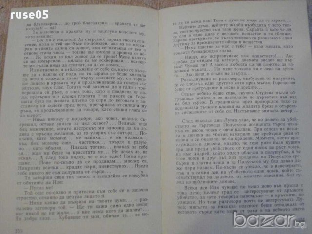 Книга "Тримата - Максим Горки" - 304 стр., снимка 5 - Художествена литература - 15158055