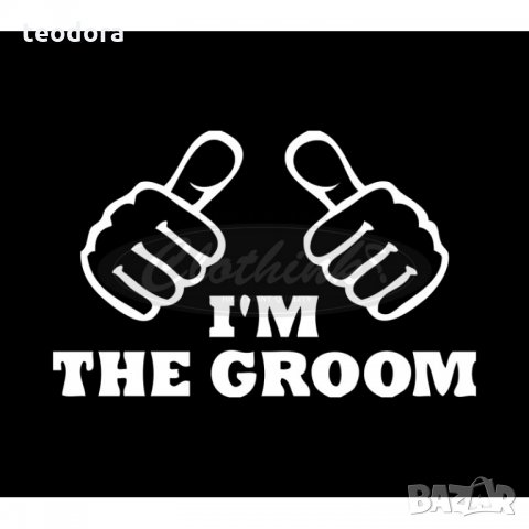 Тениска за ергенско парти - I`m The Groom, снимка 1 - Тениски - 23313396