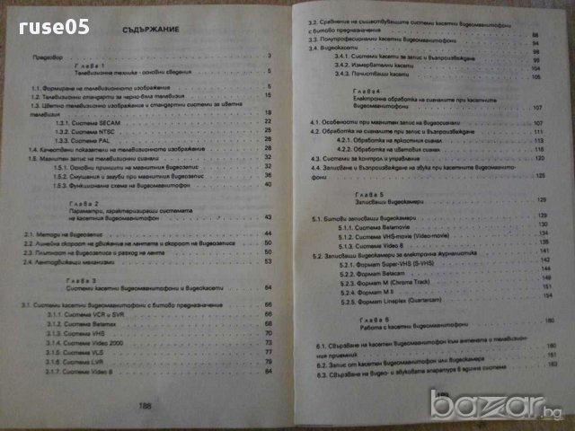 Книга "Касетни видиомагнитофони - Емилия Сачкова" - 190 стр., снимка 4 - Специализирана литература - 8345773