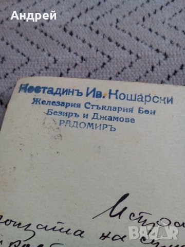 Старинна пощенска картичка 1927, снимка 3 - Други ценни предмети - 24115022