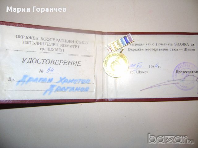 почетна значка на окражен кооперативен съюз-1984г, снимка 1 - Антикварни и старинни предмети - 17860626