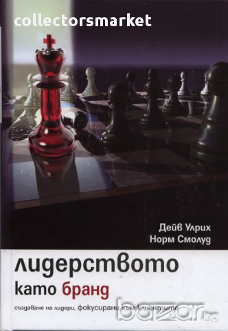 Лидерството като бранд