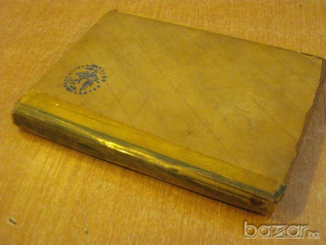 Книга "Клеопатра - Валтер Герлиц" - 220 стр., снимка 5 - Художествена литература - 8142547