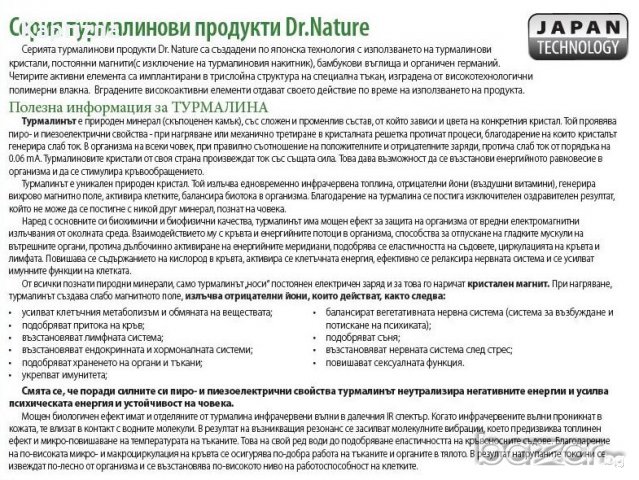 Турмалиновата яка Dr. Nature, снимка 3 - Други стоки за дома - 8669972