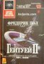 Поредица Избрана световна фантастика номер 6: Гейтуей , снимка 1 - Други - 24896519