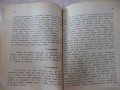Книга"Библ.за всички-*Страд.на младия Вертеръ-Гьоте*"-168стр, снимка 6