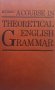 A Course in English Theoretical Grammar M. Y. Blokh