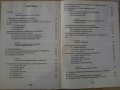 Книга "Касетни видиомагнитофони - Емилия Сачкова" - 190 стр., снимка 4