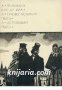 Библиотека всемирной литературы номер 79: Горе от ума. Александр Сухово-Кобылин Пьесы. Александр Ост, снимка 1 - Художествена литература - 18216883