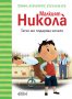 Малкият Никола̀: Татко ми подарява колело, снимка 1 - Художествена литература - 10785927