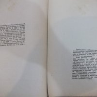 Книга "Жертвени нощи - Петъръ Карапетровъ" - 168 стр., снимка 2 - Художествена литература - 21784986