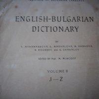 Много стари речници, 2 тома- на и от английски, снимка 1 - Чуждоезиково обучение, речници - 20004021