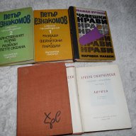 Българска художествена литература, снимка 1 - Художествена литература - 13485794