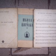 Стари школи по цигулка продавам, снимка 7 - Учебници, учебни тетрадки - 14970659
