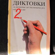 Учебни помагала , снимка 9 - Художествена литература - 15750820