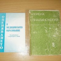 Учебници МЕДИЦИНА, Стоматолози и фармацевти, снимка 9 - Специализирана литература - 15493585