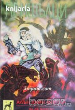 Пришълци , снимка 1