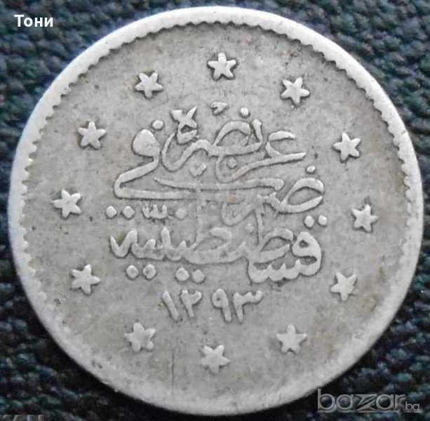 Монета Турция 2 Куруш 1293 г. Абдул Хамид II Сребро, снимка 1