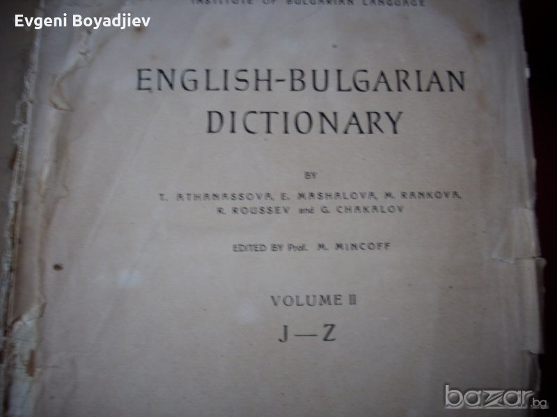 Много стари речници, 2 тома- на и от английски, снимка 1