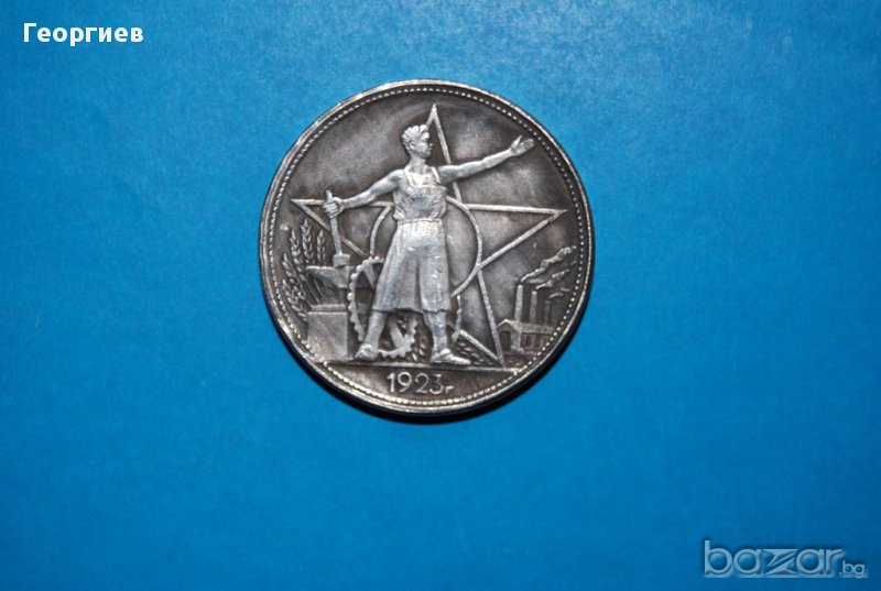 1 Рубла Русия 1923, снимка 1