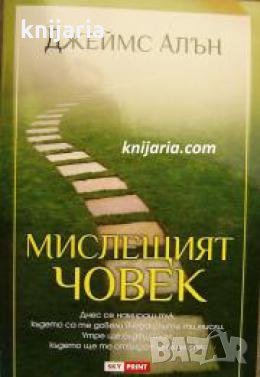 Мислещият човек , снимка 1