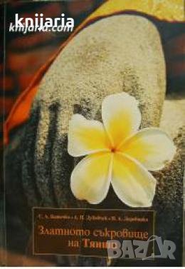 Златното съкровище на Тянши , снимка 1