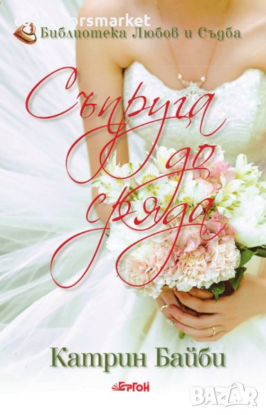 Съпруга до сряда, снимка 1